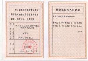 伊川縣公安局業(yè)務技術(shù)用房新技術(shù)示范工程